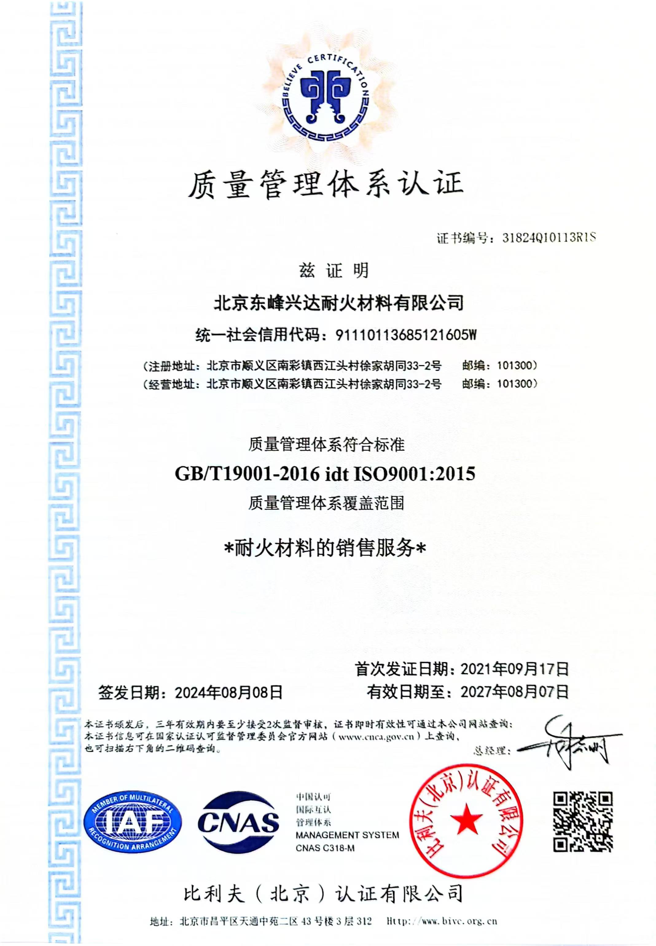 質(zhì)量管理體系認(rèn)證